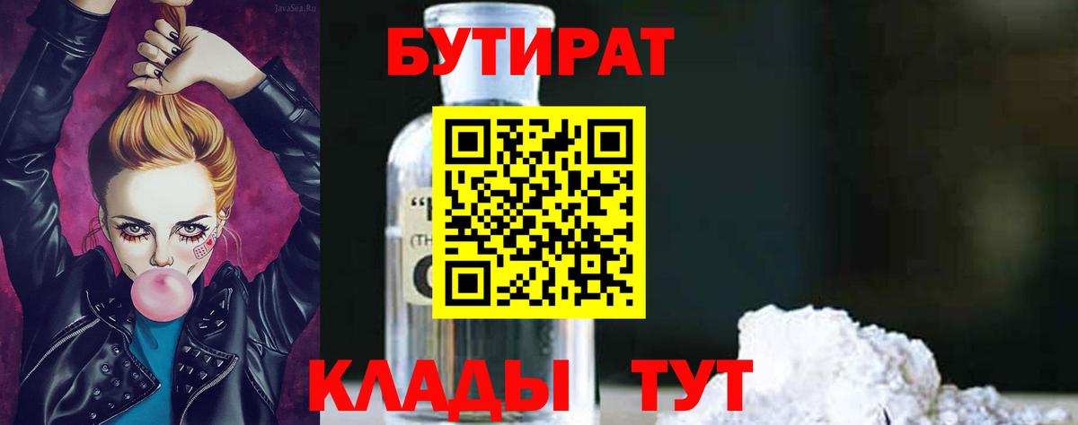 Бутират  БУТИРАТ 99%  Вход с VPN  Кострома 