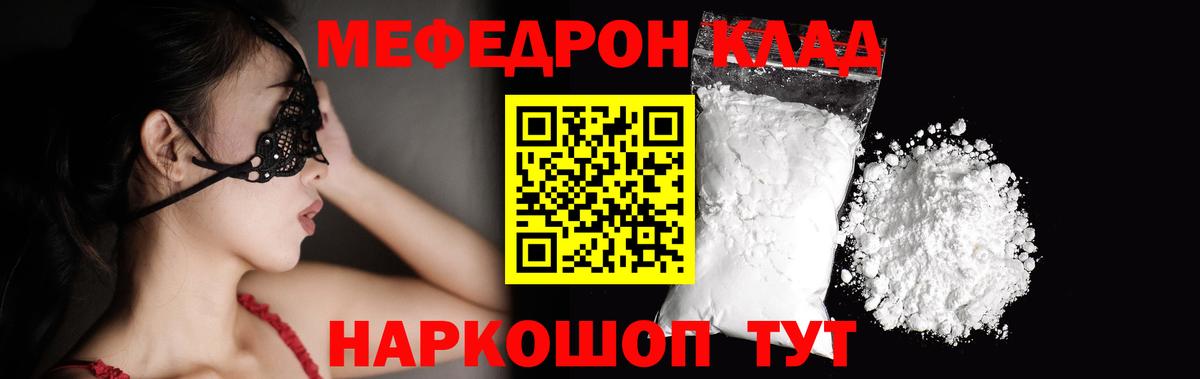 Меф мука Кострома