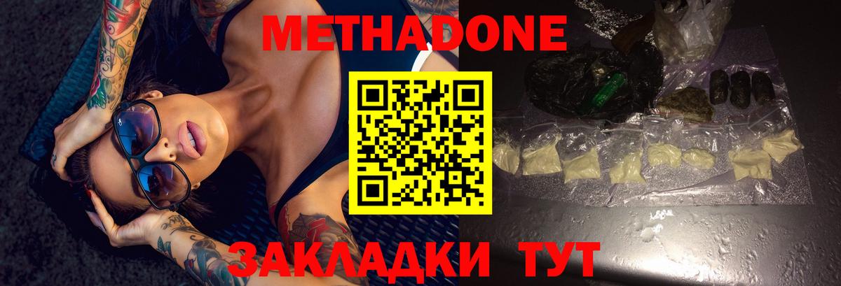 МЕТАДОН methadone Кострома